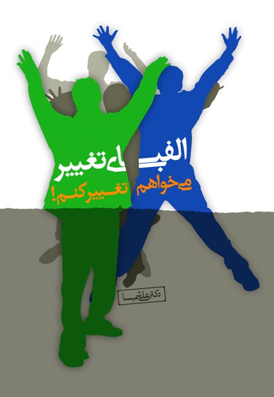 الفبای تغییر الفبای تغییر -